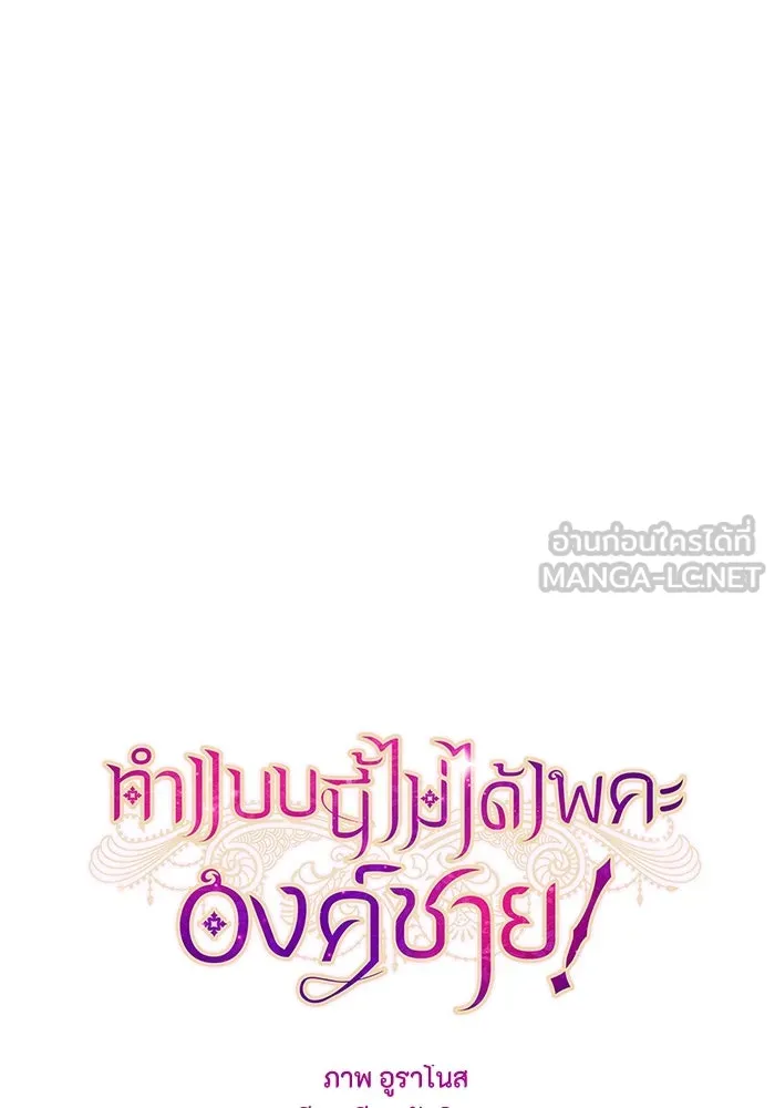 ทำแบบนี้ไม่ได้เพคะ องค์ชาย ตอนที่ 16 รูปที่ 6