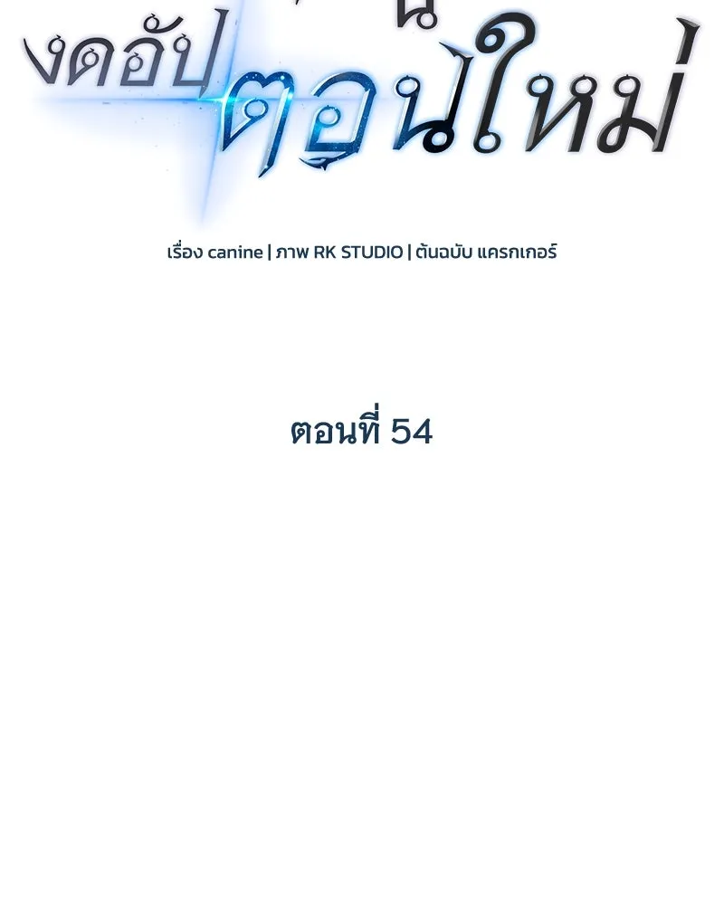 สัปดาห์นี้งดอัปตอนใหม่ ตอนที่ 54 รูปที่ 14