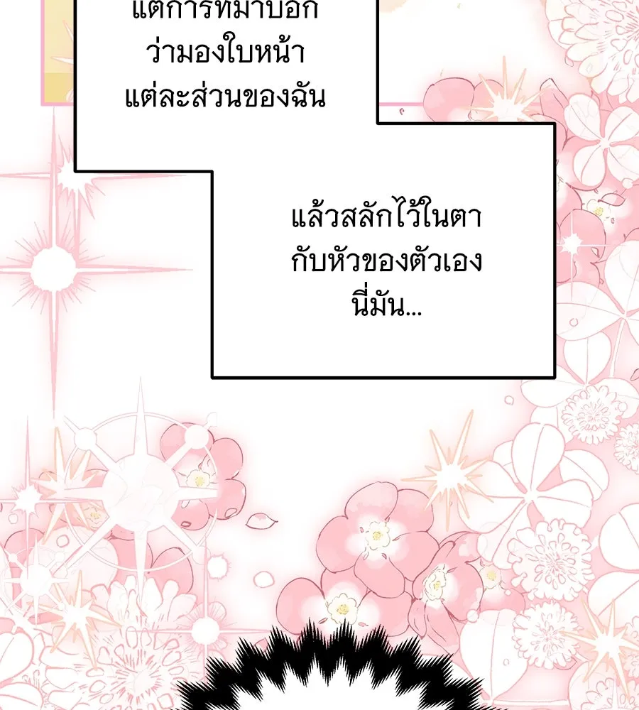 เปลี่ยนบทร้ายให้เป็นบทรัก ตอนที่ 50 รูปที่ 77
