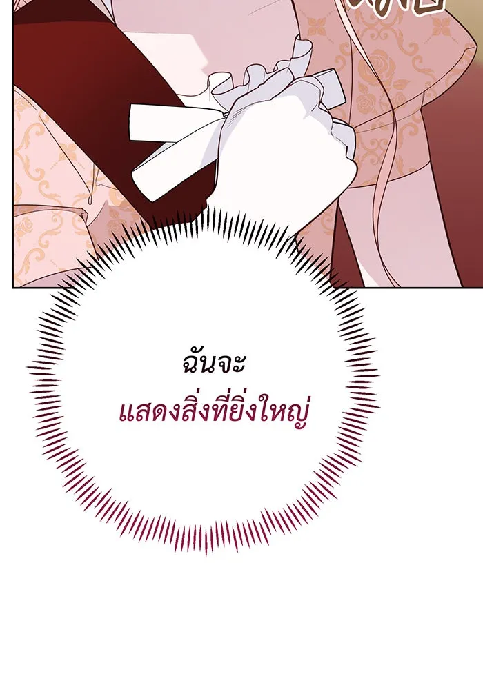 หนูน้อยทรราช ตอนที่ 84 รูปที่ 79