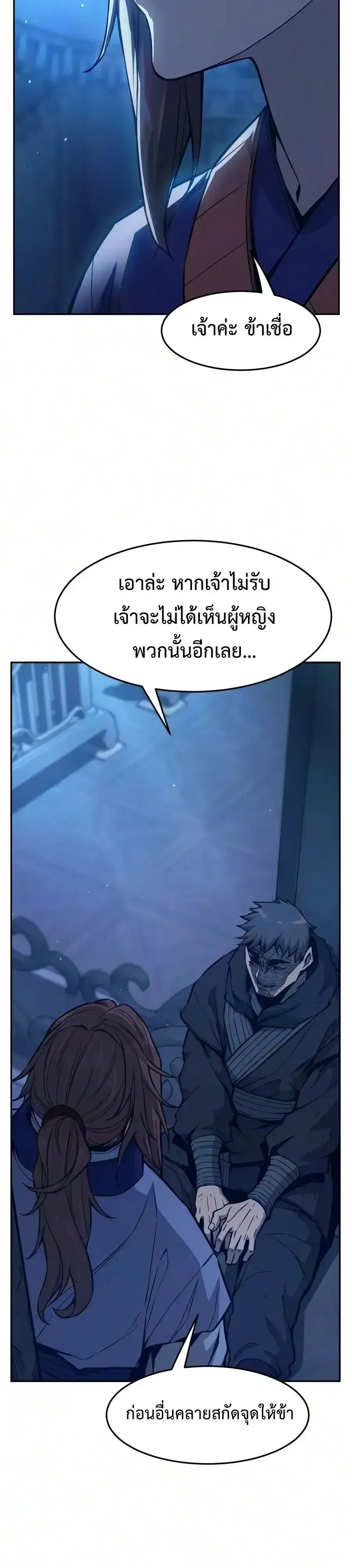 Absolute Sword Sense เซ_ยนส_มผ_สดาบ ตอนที่ ตอนที่ 190 รูปที่ 91