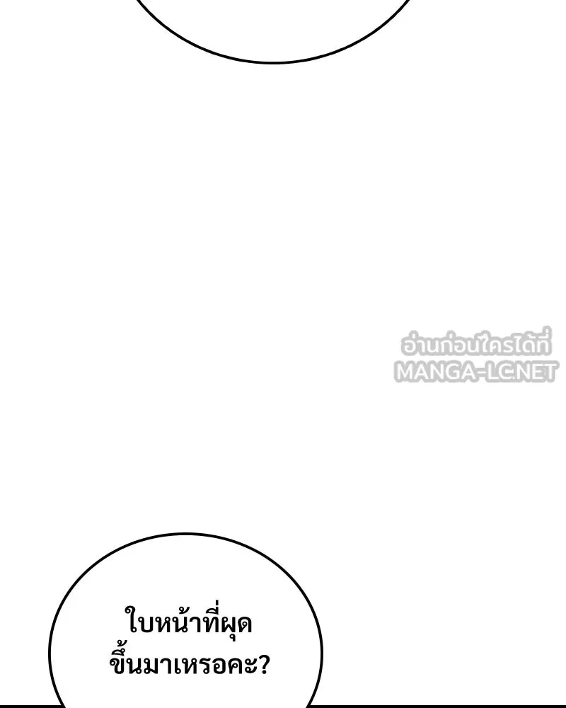 บอกมาค่าตัวเท่าไหร่ ตอนที่ 26 รูปที่ 174