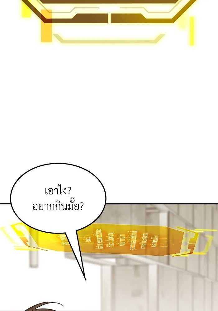 ฮีลเลอร์ตัวพ่อขอฟาดเรียบ ตอนที่ 3 รูปที่ 76