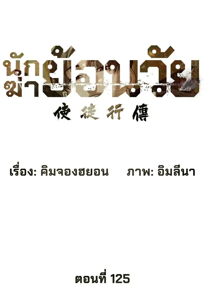 นักฆ่าย้อนวัย ตอนที่ 125 รูปที่ 26