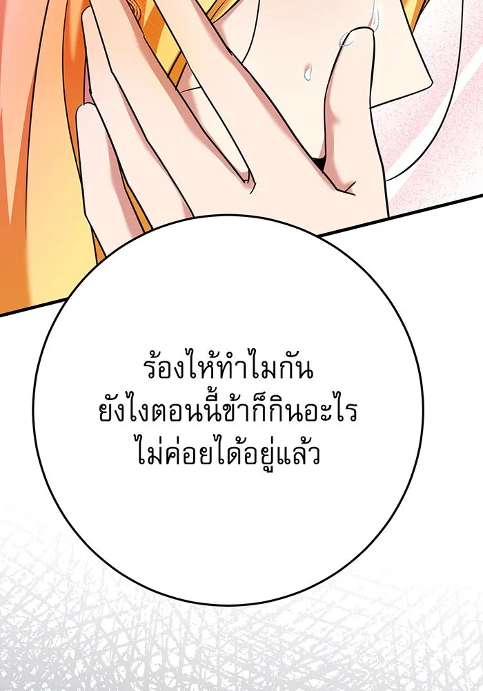 นางร้ายที่ไหนจะมีคุณธรรม ตอนที่ 138 รูปที่ 49