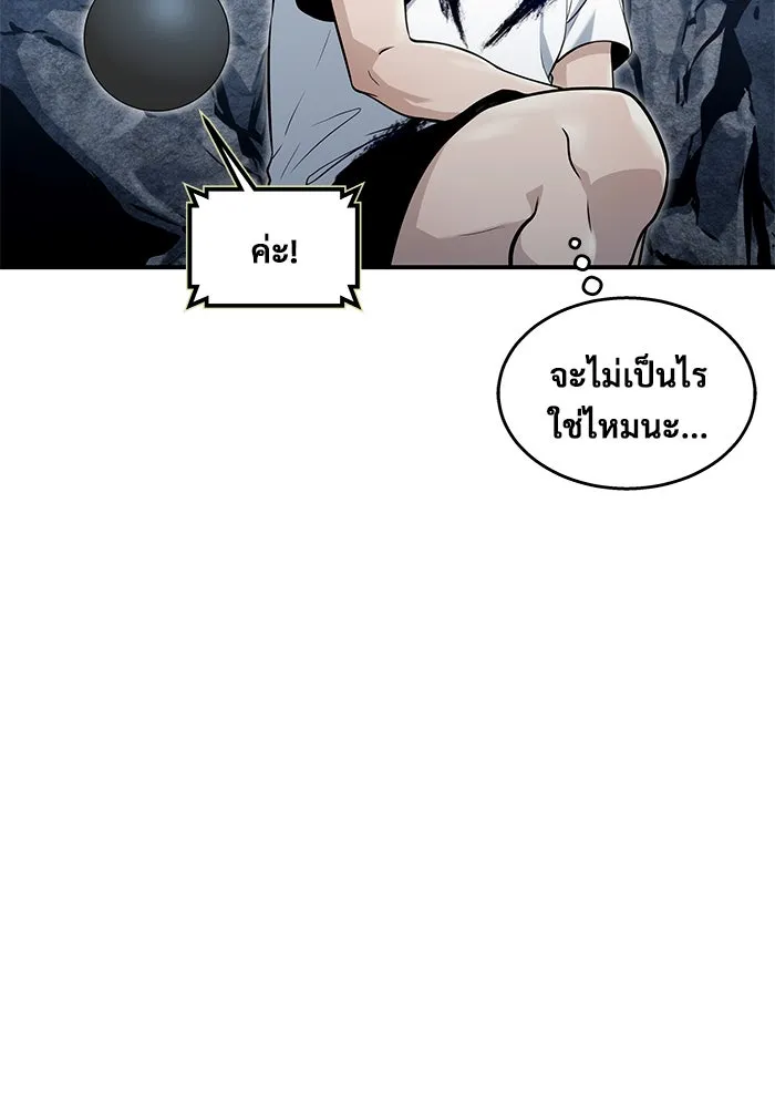 อูเร็ค มาซิโน่ ตอนที่ 11 คราวน์ เกม 1 รูปที่ 155