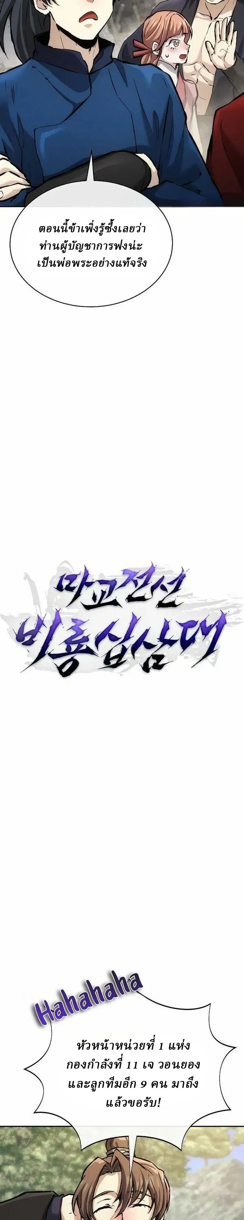 Reborn on the Demonic Cult Battlefield ยอดอ_จฉร_ยะผ_หวนค_น ตอนที่ ตอนที่ 48 รูปที่ 3
