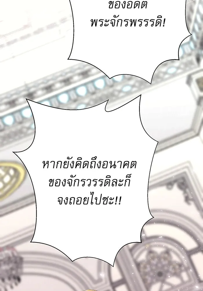 นางร้ายที่ไหนจะมีคุณธรรม ตอนที่ 144 รูปที่ 43