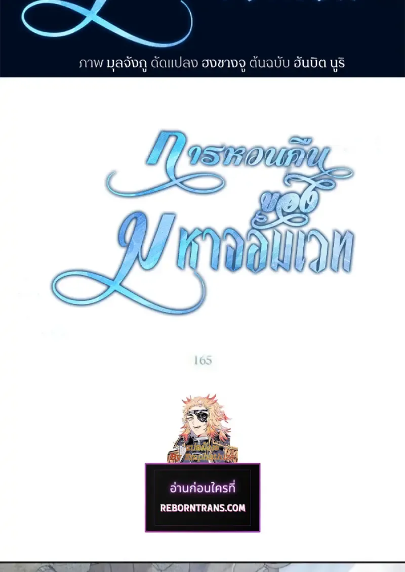 Archmage Transcending Through Regression ตอนที่ ตอนที่ 165 รูปที่ 2