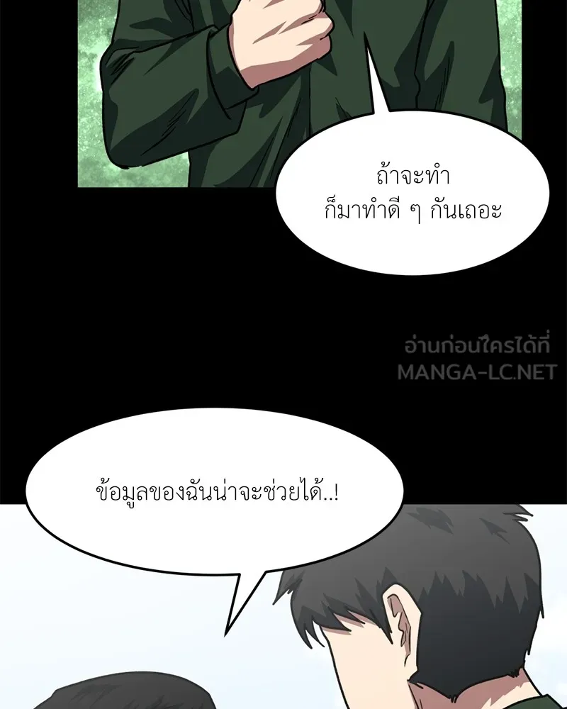 โรงเรียนสัตว์กินเนื้อ ตอนที่ 74 รูปที่ 96