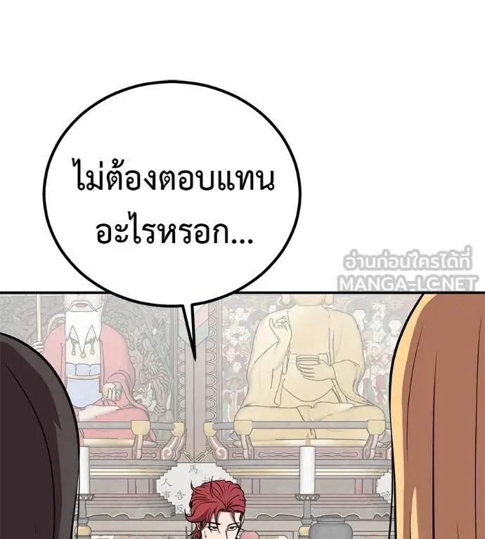 เรียกฉันว่าพระเจ้า ตอนที่ 28 รูปที่ 78