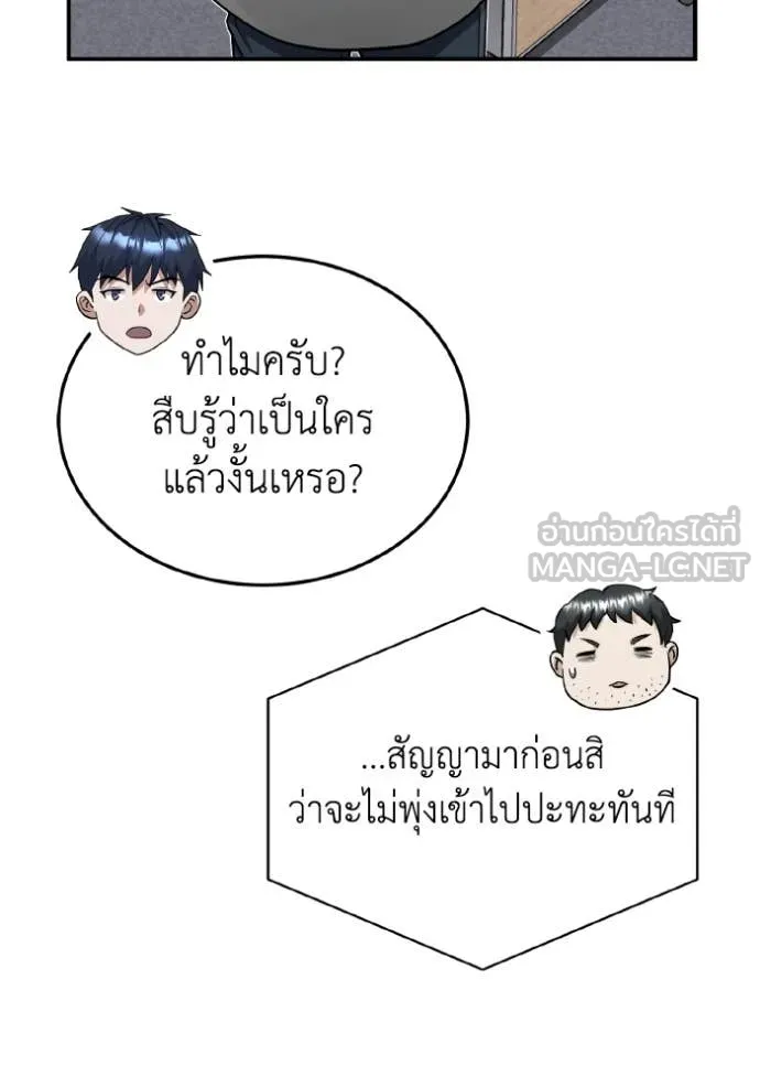 อัจฉริยะนอกคอก ตอนที่ 109 รูปที่ 61