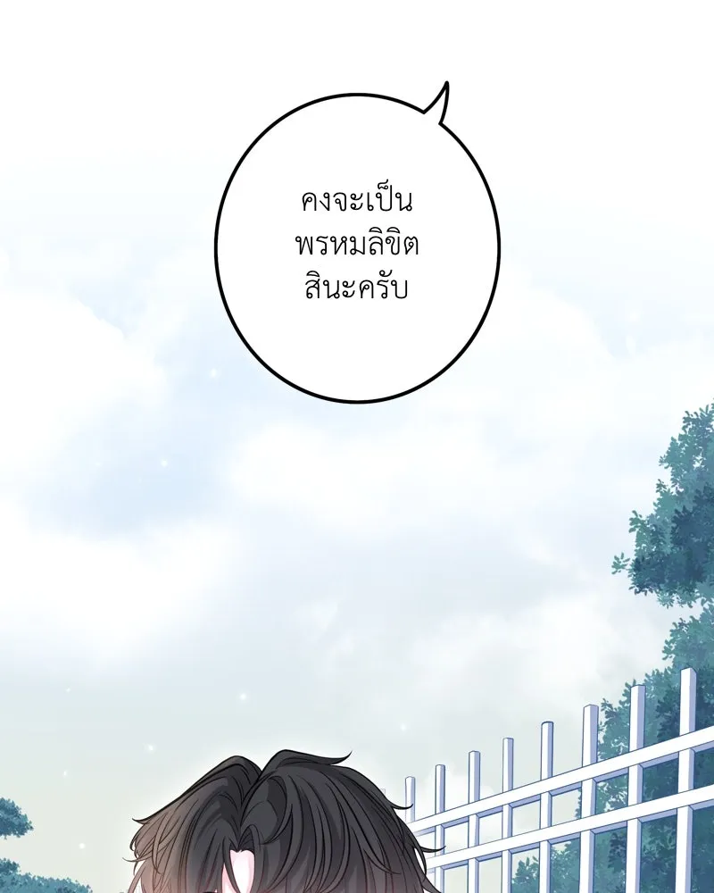 ฤดูฝนของฉันกับนาย ตอนที่ 4 สวัสดีครับคุณเพื่อน รูปที่ 65