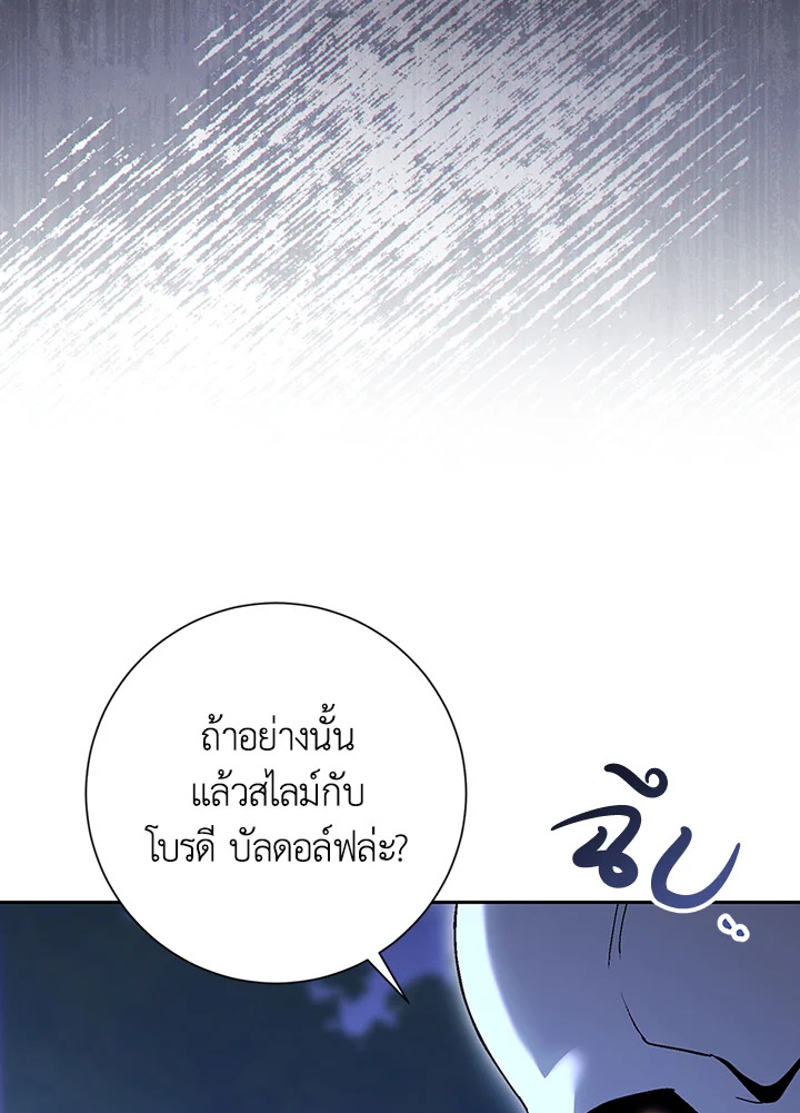 พลทหารโครงกระดูกผู้ม ตอนที่ 127 รูปที่ 25