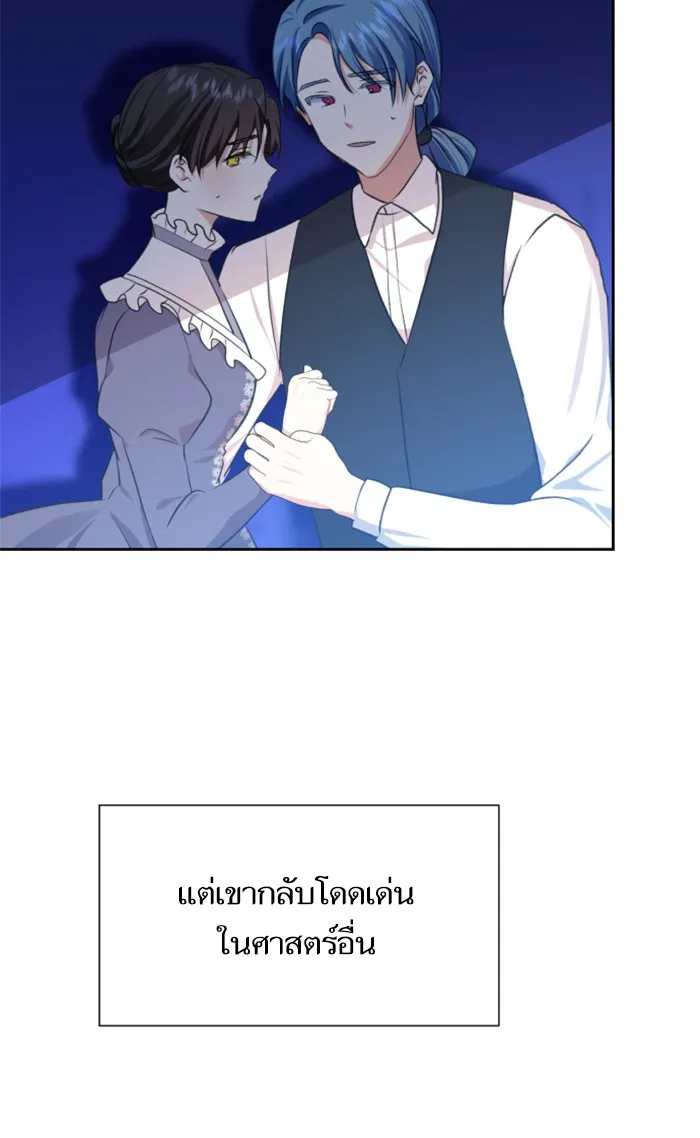 บุตรสาวของดยุกปีศาจ ตอนที่ 20 รูปที่ 4