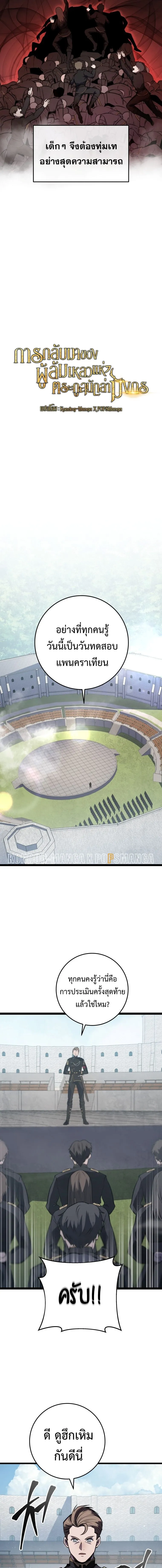 A Dragonslayer_s Peerless Regression ผ_พ_ช_ตม_งกรหวนค_นมาล_างแค_น ตอนที่ ตอนที่ 2 รูปที่ 3