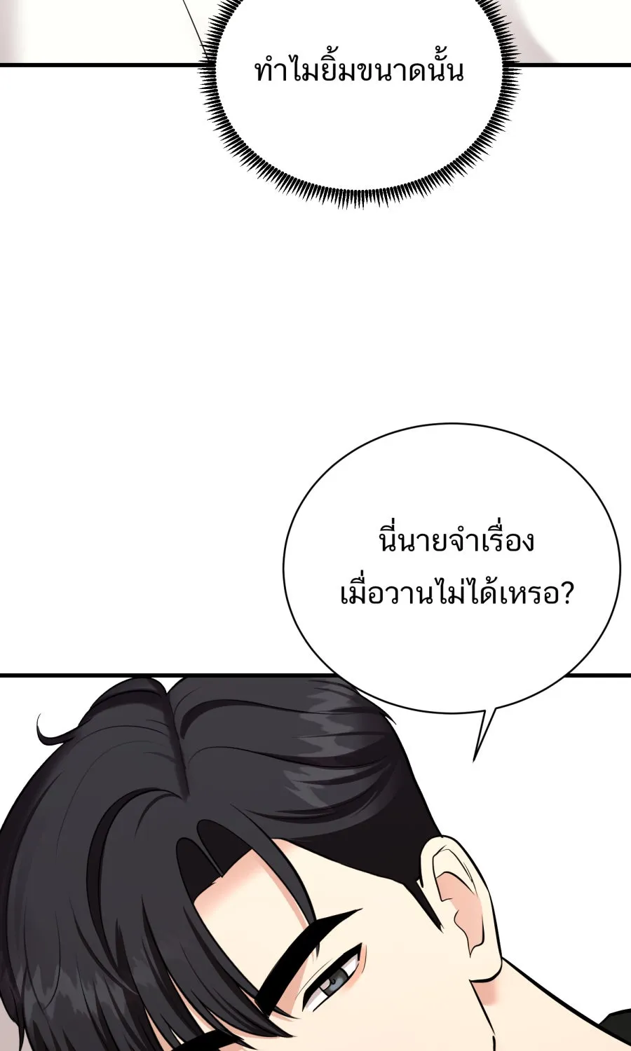 ตื่นมาอีกทีก็เป็นนายเอกไปซะแล้ว ตอนที่ 51 ทำไมไม่มีแฟน รูปที่ 65