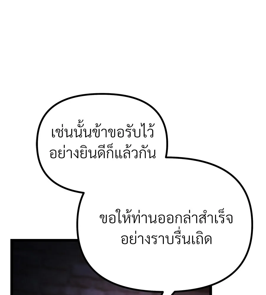 จอมเวทคนเลี้ยงแกะ ตอนที่ 3 รูปที่ 59