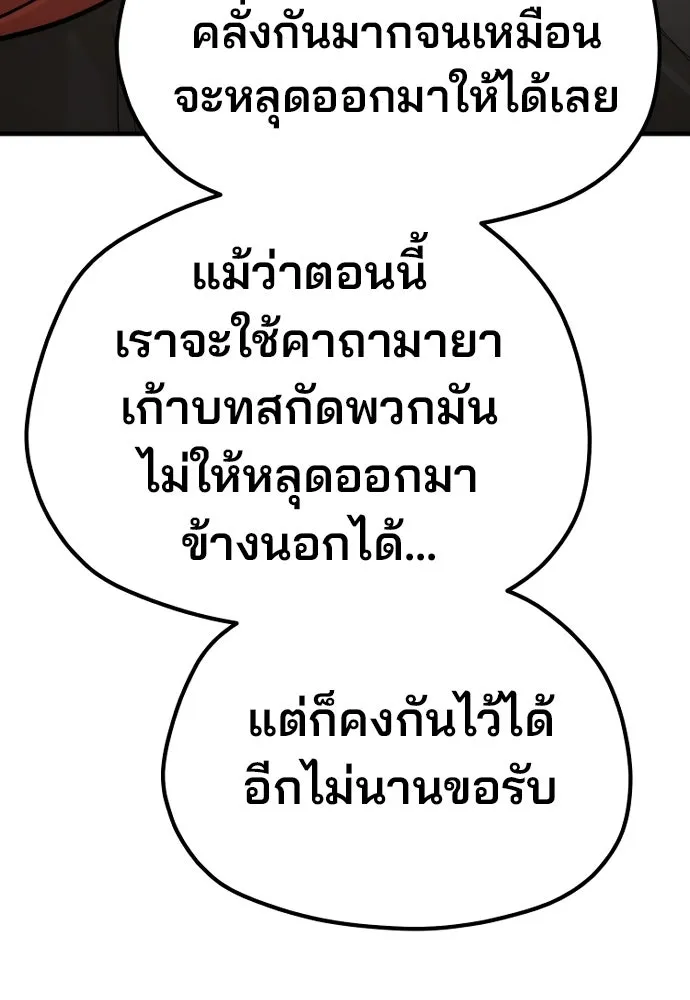 เส้นทางสู่เทพมาร ตอนที่ 92 รูปที่ 139