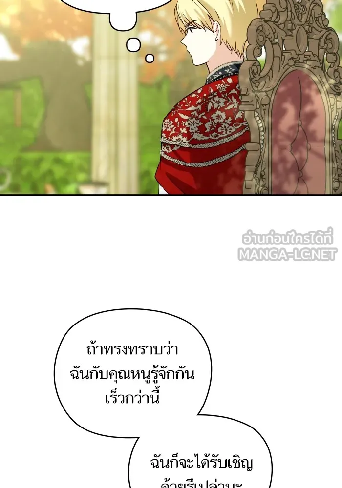 บุตรสาวของดยุกปีศาจ ตอนที่ 124 รูปที่ 48