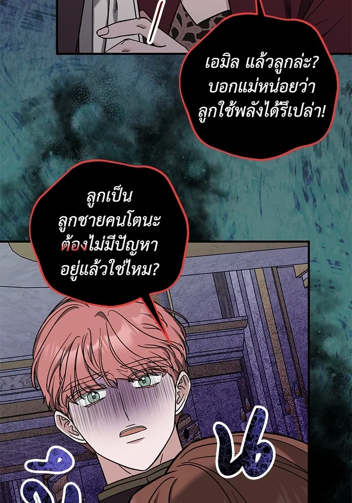 ครอบครัวพรรค์นั้น ฉันไม่มีวันกลับไป ตอนที่ 71 รูปที่ 61