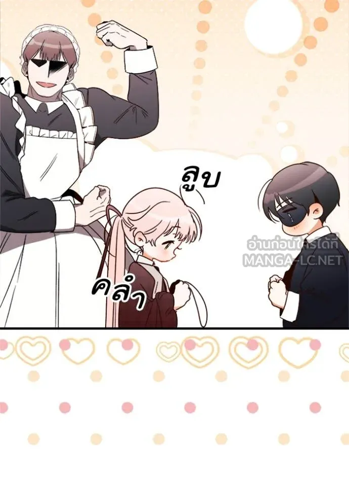 รักนะคะ ป๊ะป๋า ตอนที่ 7 รูปที่ 98