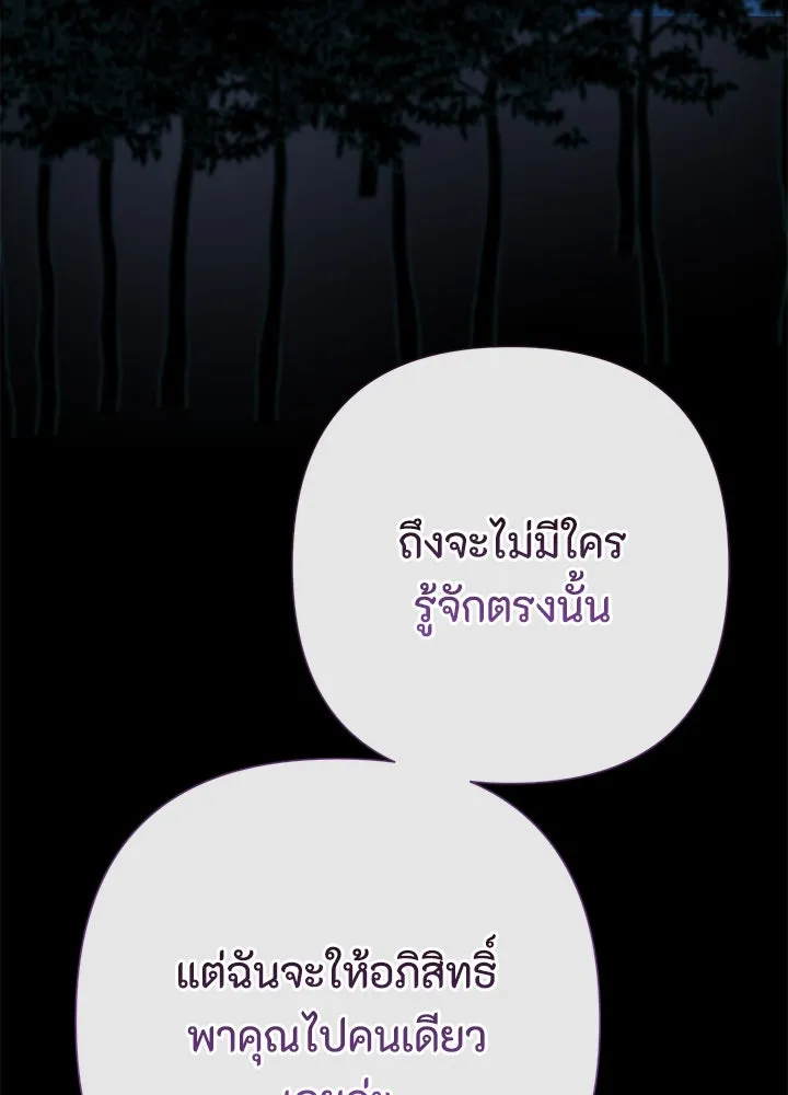 องค์ชายผู้อื้อฉาว ตอนที่ 79 (จบซีซัน 2) รูปที่ 46