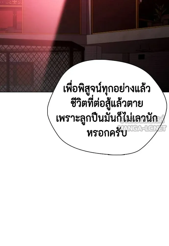 หมาหัวเน่า ตอนที่ 152 รูปที่ 136