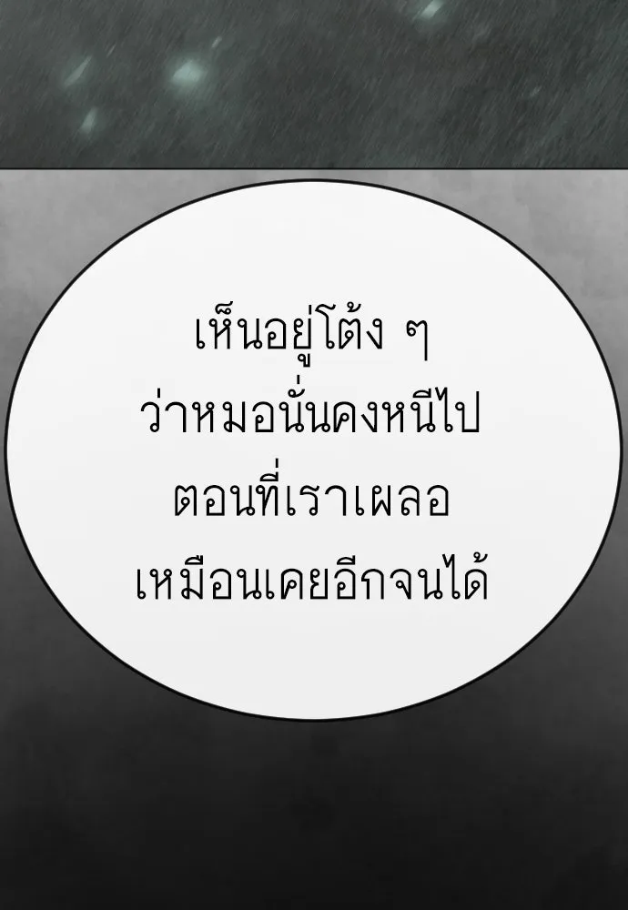 ยุคแห่งยอดมนุษย์ ตอนที่ 144 รูปที่ 172