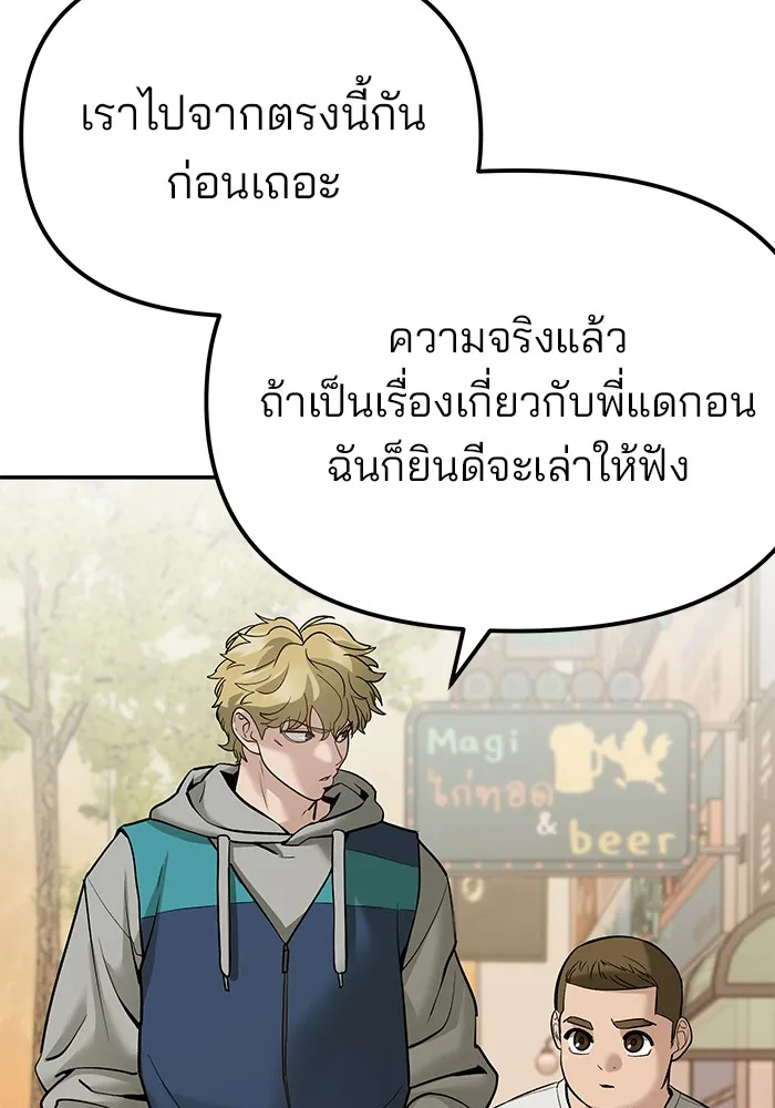 เลวฟาดเลว ตอนที่ 91 รูปที่ 205