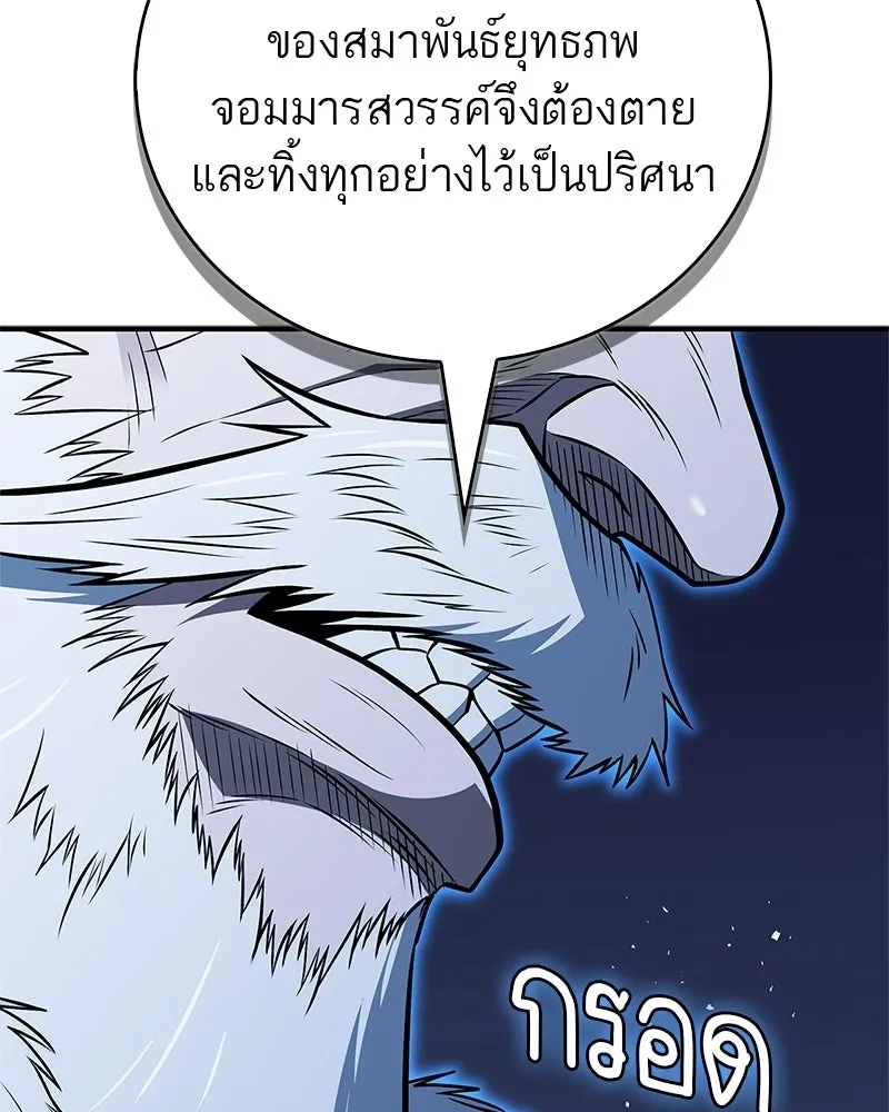สุดยอดเทรนเนอร์แห่งยุทธภพ ตอนที่ 114 ข้ายังมีเรื่องที่ต้องทำ! รูปที่ 98