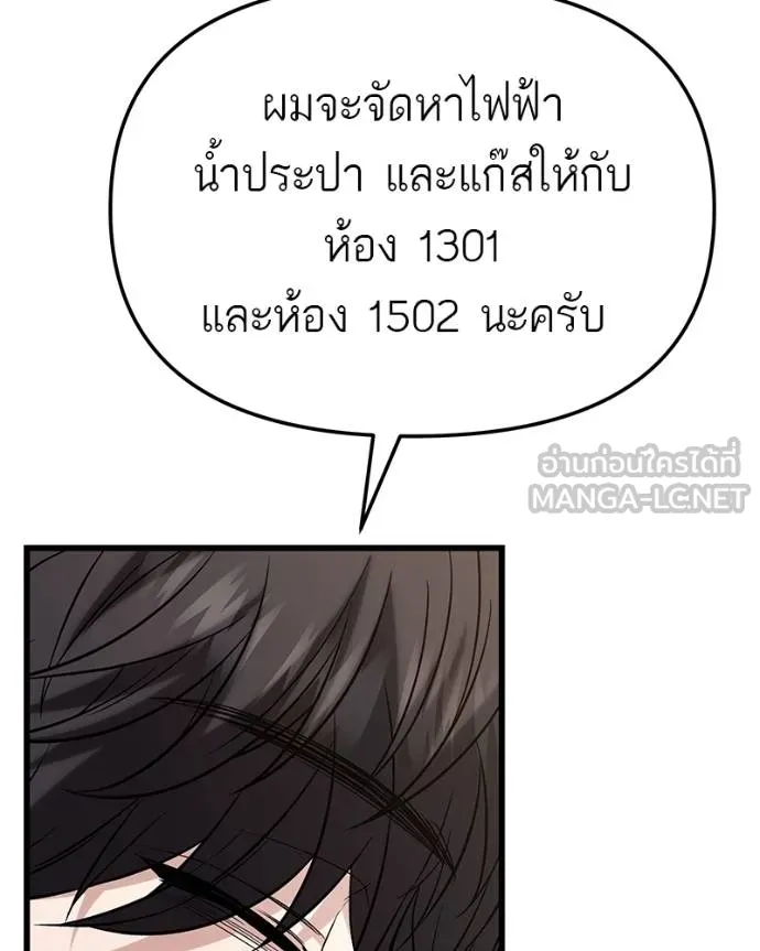 โทษที พื้นที่นี้ ตอนที่ 18 รูปที่ 200