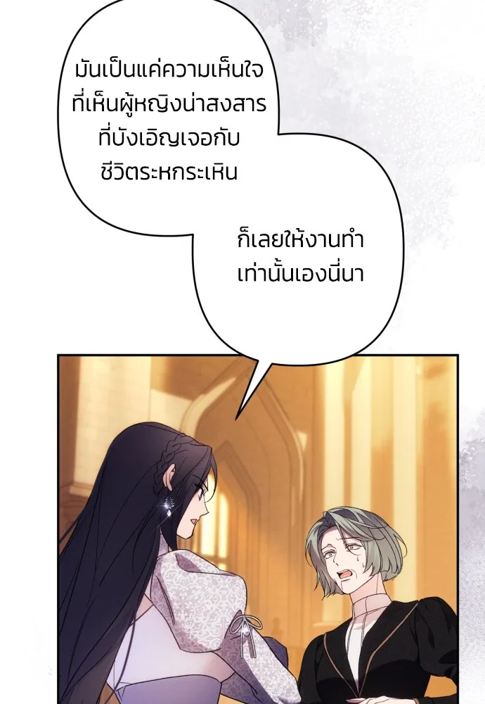 ฉันจะจีบท่านดยุกแดนเหนือ ตอนที่ 76 รูปที่ 92