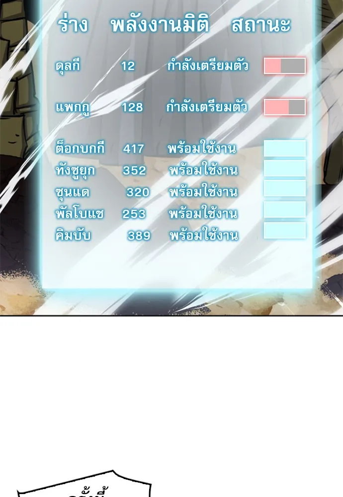 ดรูอิดแห่งสถานีโซล ตอนที่ 50 รูปที่ 79