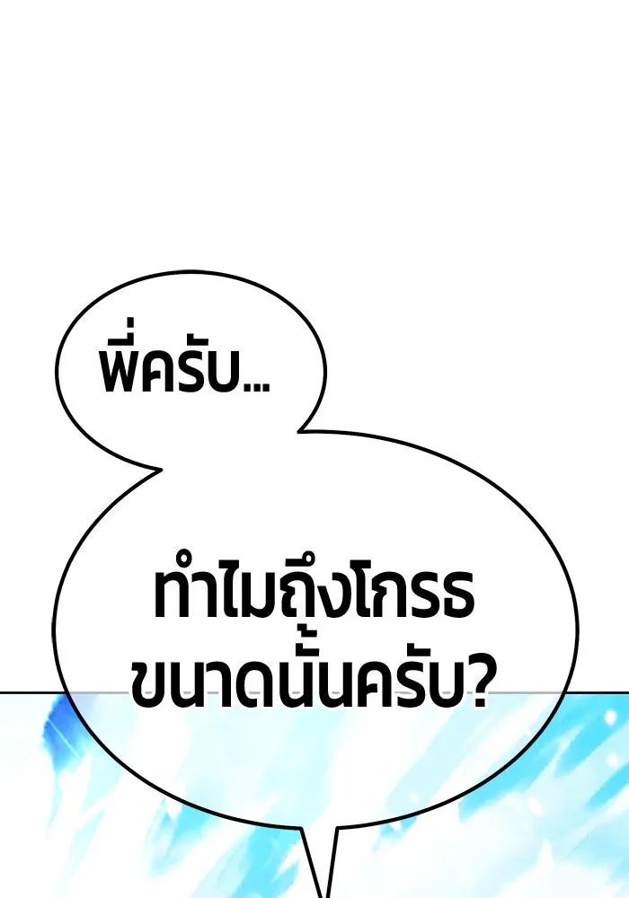 +99 ท่อนไม้พร้อมบวก ตอนที่ 30 ศัตรูที่แข็งแกร่งที่สุด (3) รูปที่ 307