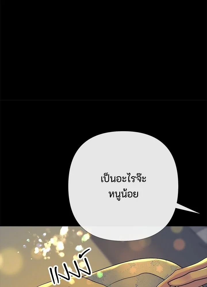 องค์ชายผู้อื้อฉาว ตอนที่ 150 รูปที่ 80