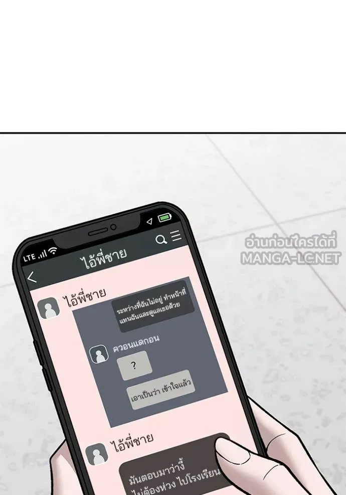 เลวฟาดเลว ตอนที่ 134 รูปที่ 133