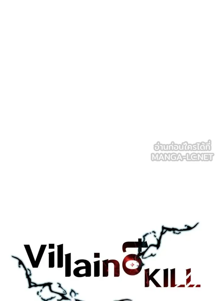 Villain to kill ตอนที่ 192 รูปที่ 18