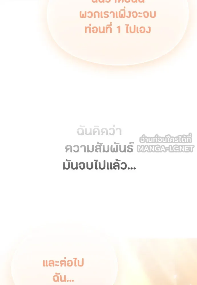 วิธีหนีตายจากนิยายโรคจิต ตอนที่ 36 รูปที่ 117