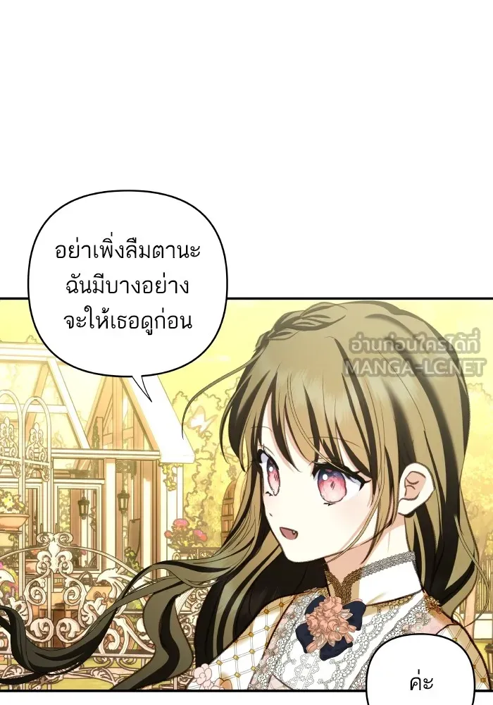 บุตรสาวของดยุกปีศาจ ตอนที่ 114 รูปที่ 57