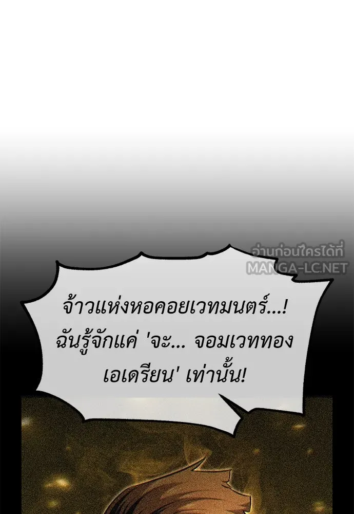 ไอ้เพลเยอร์นั่น ฉันฆ่ามันเอง ตอนที่ 78 รูปที่ 9