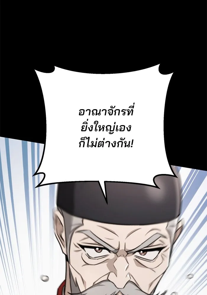 ดาบแห่งจักรพรรดิ ตอนที่ 46 รูปที่ 83