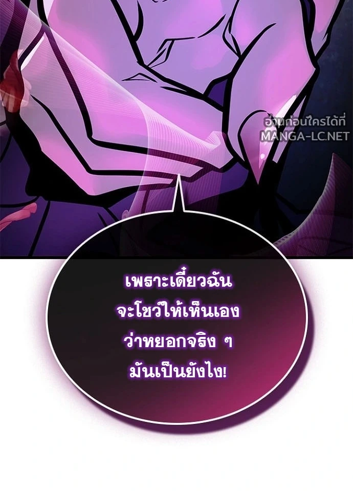 Villain to kill ตอนที่ 246 รูปที่ 55