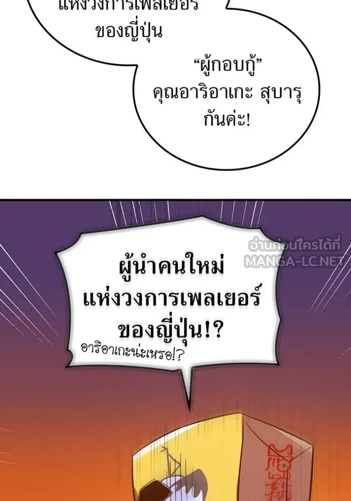 เพลเยอร์เลือดเทวะ ตอนที่ 63 รูปที่ 98