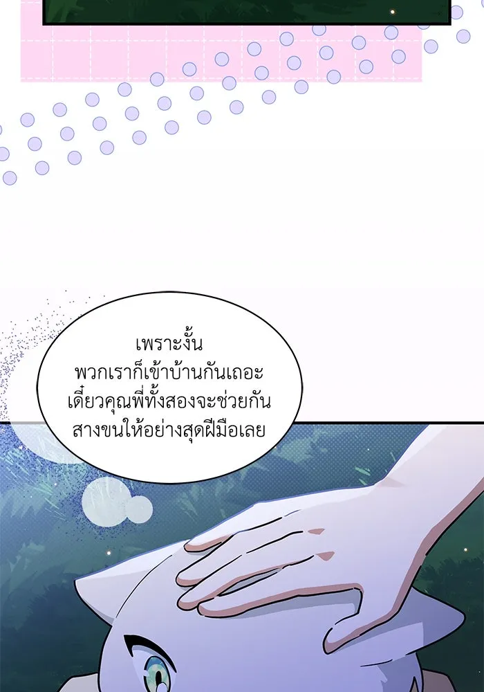 แมวน้อยในรังหมาป่า ตอนที่ 28 รูปที่ 13