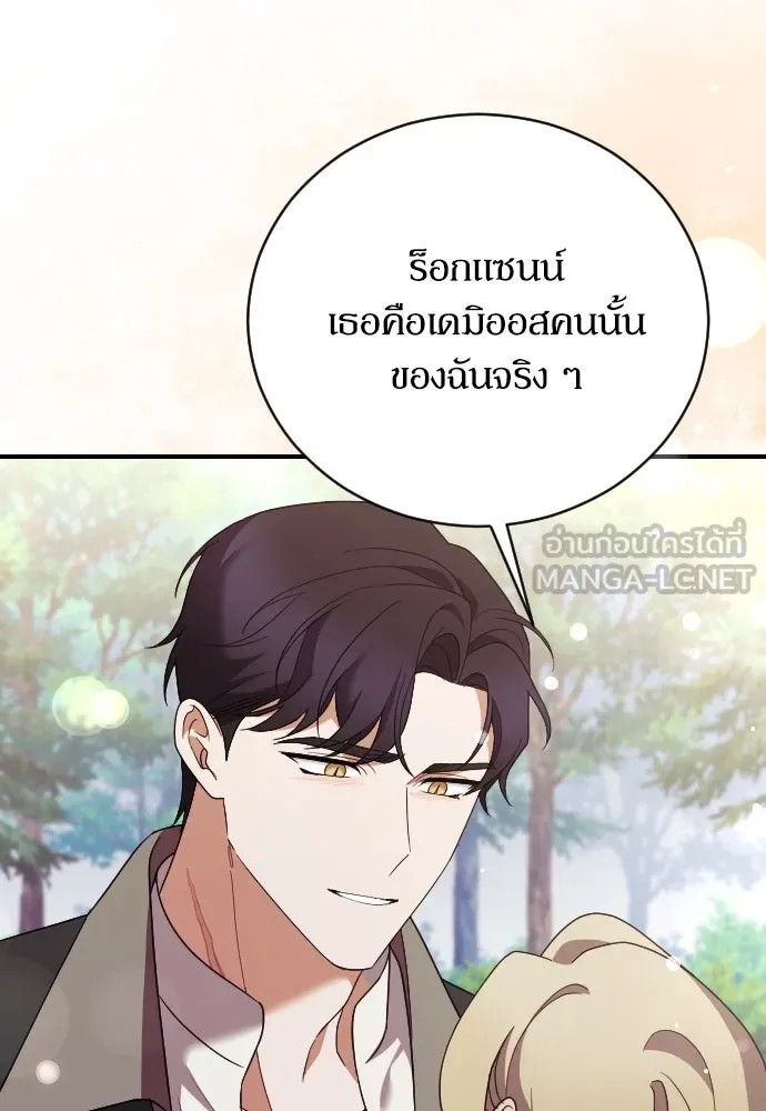 หมาป่าคู่เคียงบัลลังก์ ตอนที่ 31 รูปที่ 105