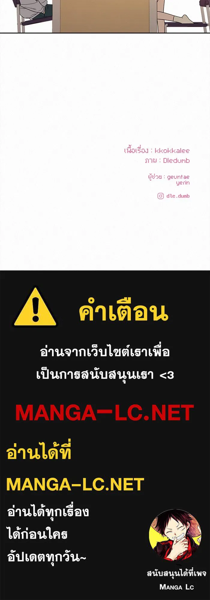 ปฏิบัติการรักวุ่นหัวใจ ตอนที่ 33 รูปที่ 112