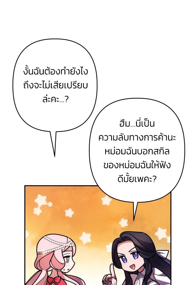 ฉันจะจีบท่านดยุกแดนเหนือ ตอนที่ 61 รูปที่ 52