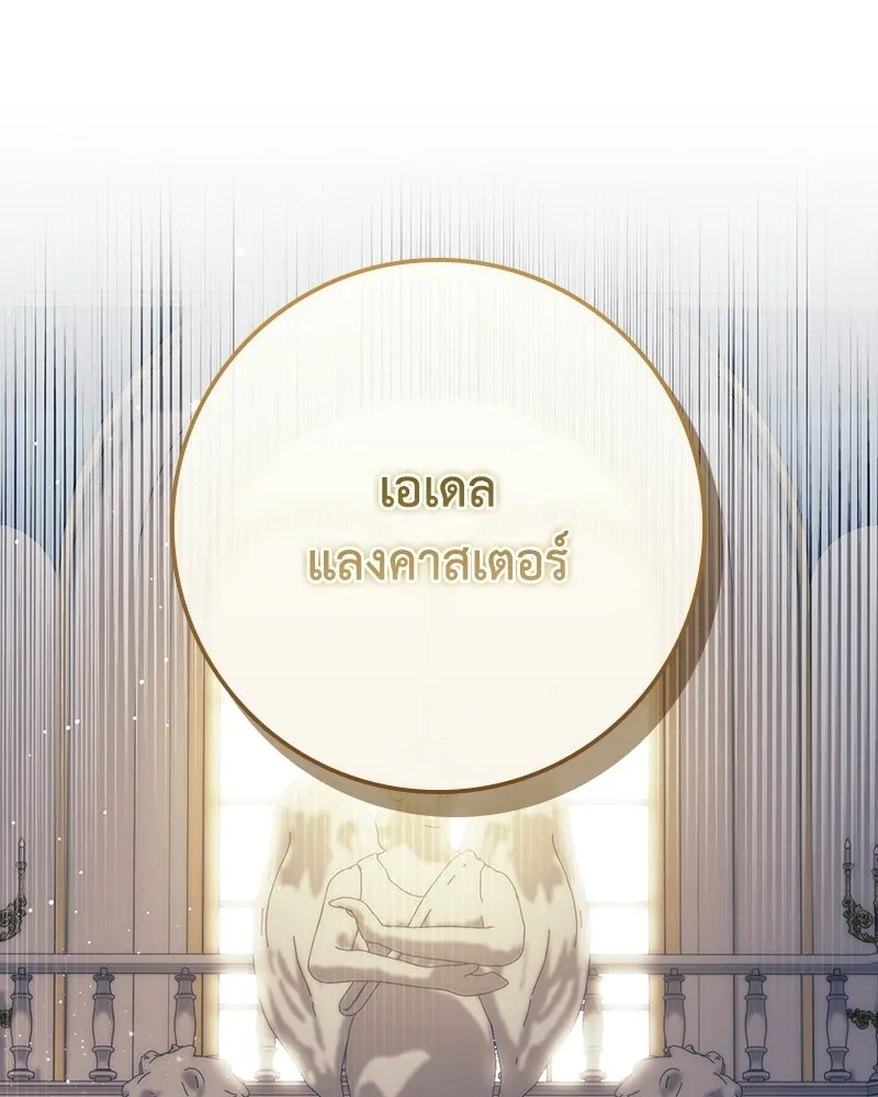 ดัชเชสเชลย ตอนที่ 59 รูปที่ 7