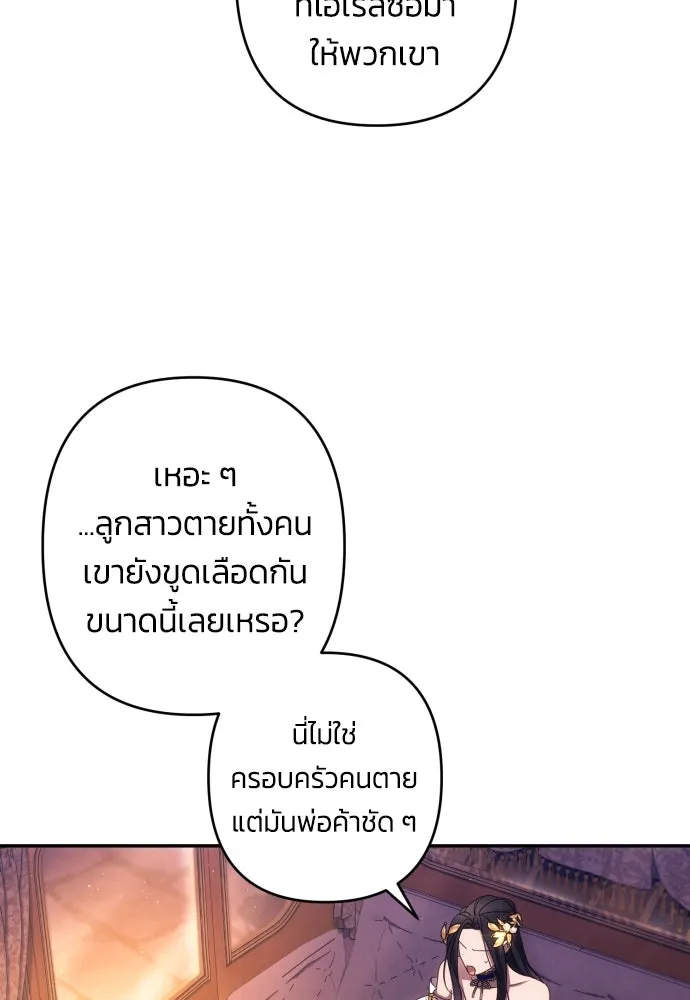 ฉันจะจีบท่านดยุกแดนเหนือ ตอนที่ 42 รูปที่ 82